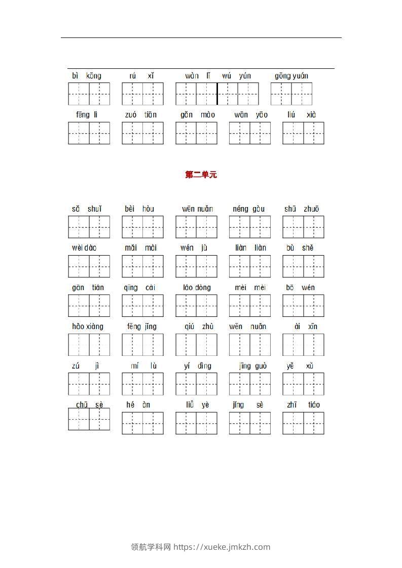 图片[2]-部编版二年级语文下册1-8单元词语、课文默写练习卷-领航学科网