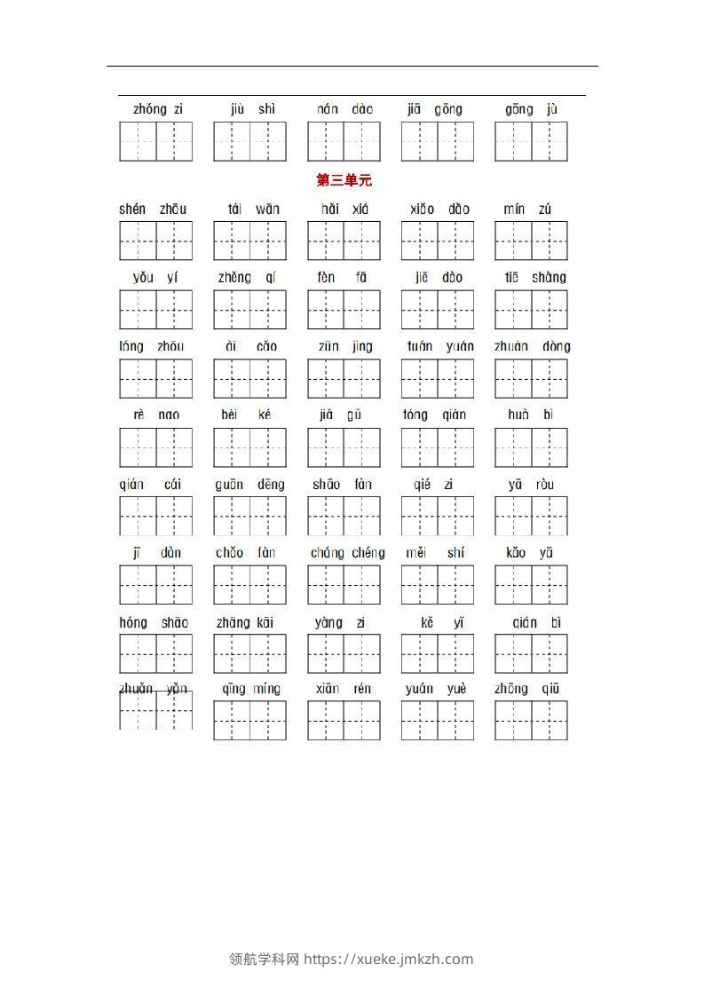 图片[3]-部编版二年级语文下册1-8单元词语、课文默写练习卷-领航学科网