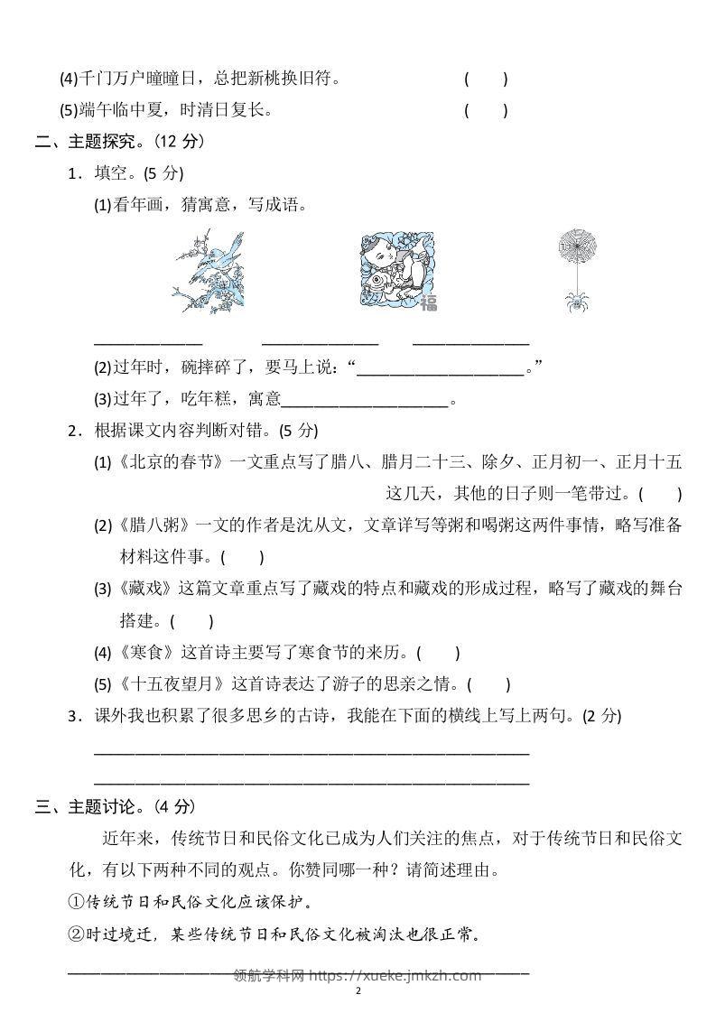 图片[2]-六年级语文下册第一单元检测卷3套+答案-领航学科网