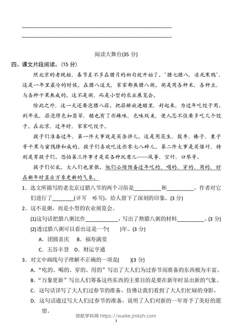 图片[3]-六年级语文下册第一单元检测卷3套+答案-领航学科网