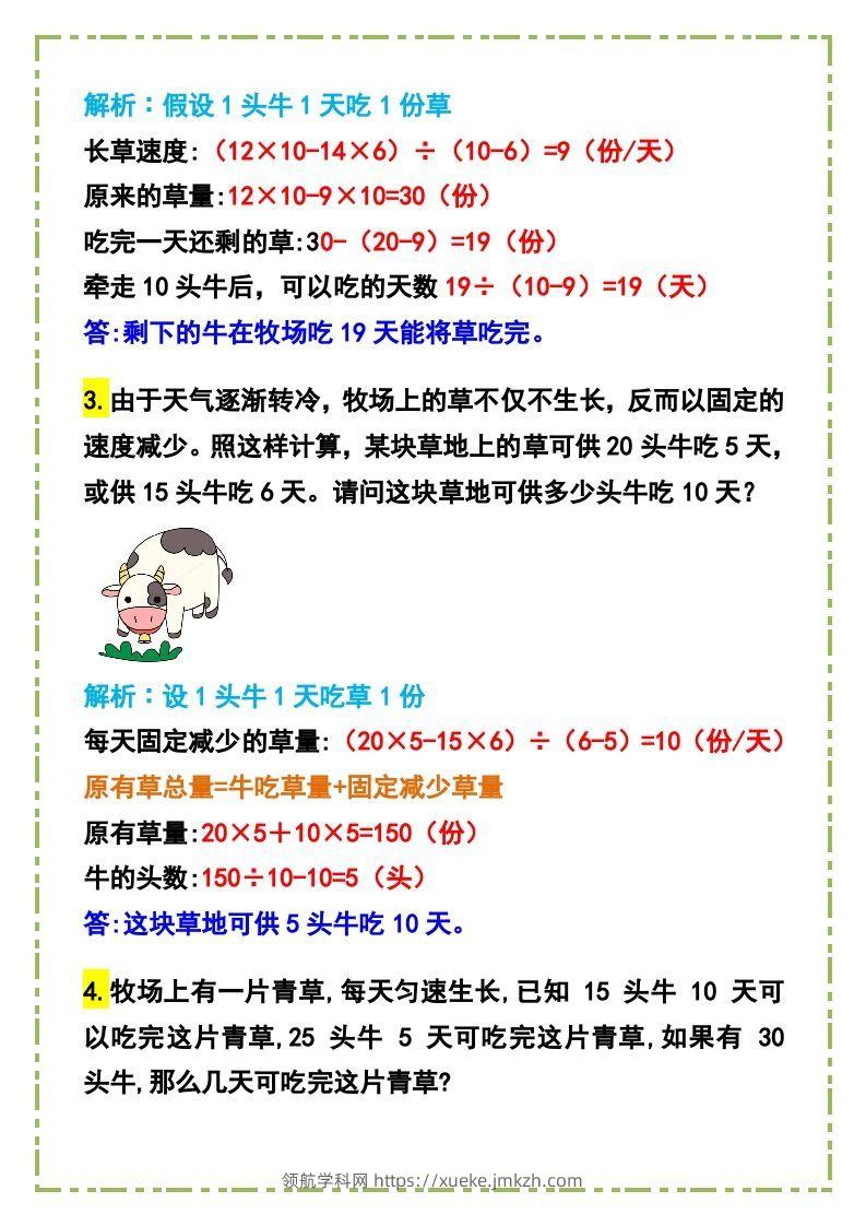 图片[2]-六年级数学下册《牛吃草问题》例题+答案-领航学科网