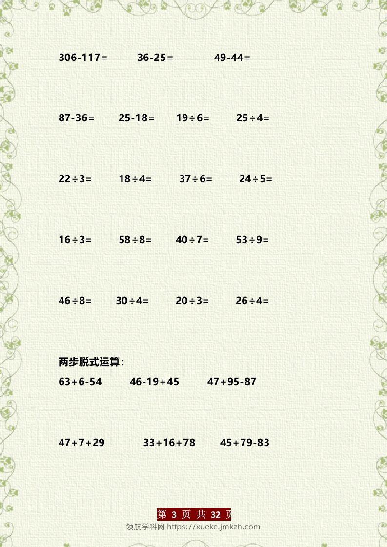 图片[3]-二年级数学下册分类复习题整理大全（计算+填空+判断+选择+列式题+解决问题+应用题）-领航学科网