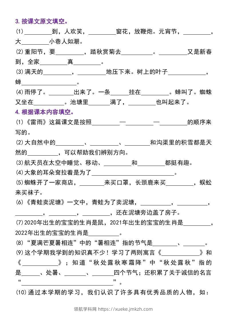 图片[2]-二年级下册语文期末复习专项练习课文内容与积累运用(1)-领航学科网