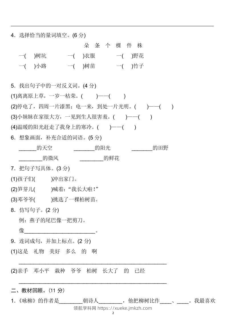 图片[2]-二年级语文下册第一单元检测卷4套+答案-领航学科网