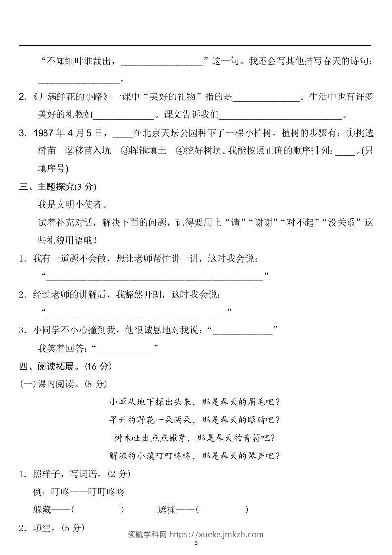 图片[3]-二年级语文下册第一单元检测卷4套+答案-领航学科网