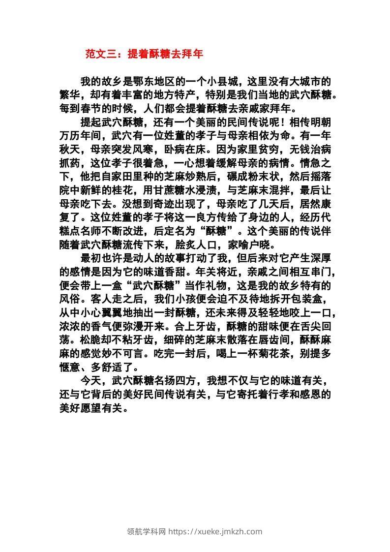 图片[3]-六年级语文下册1-8单元作文范文-领航学科网