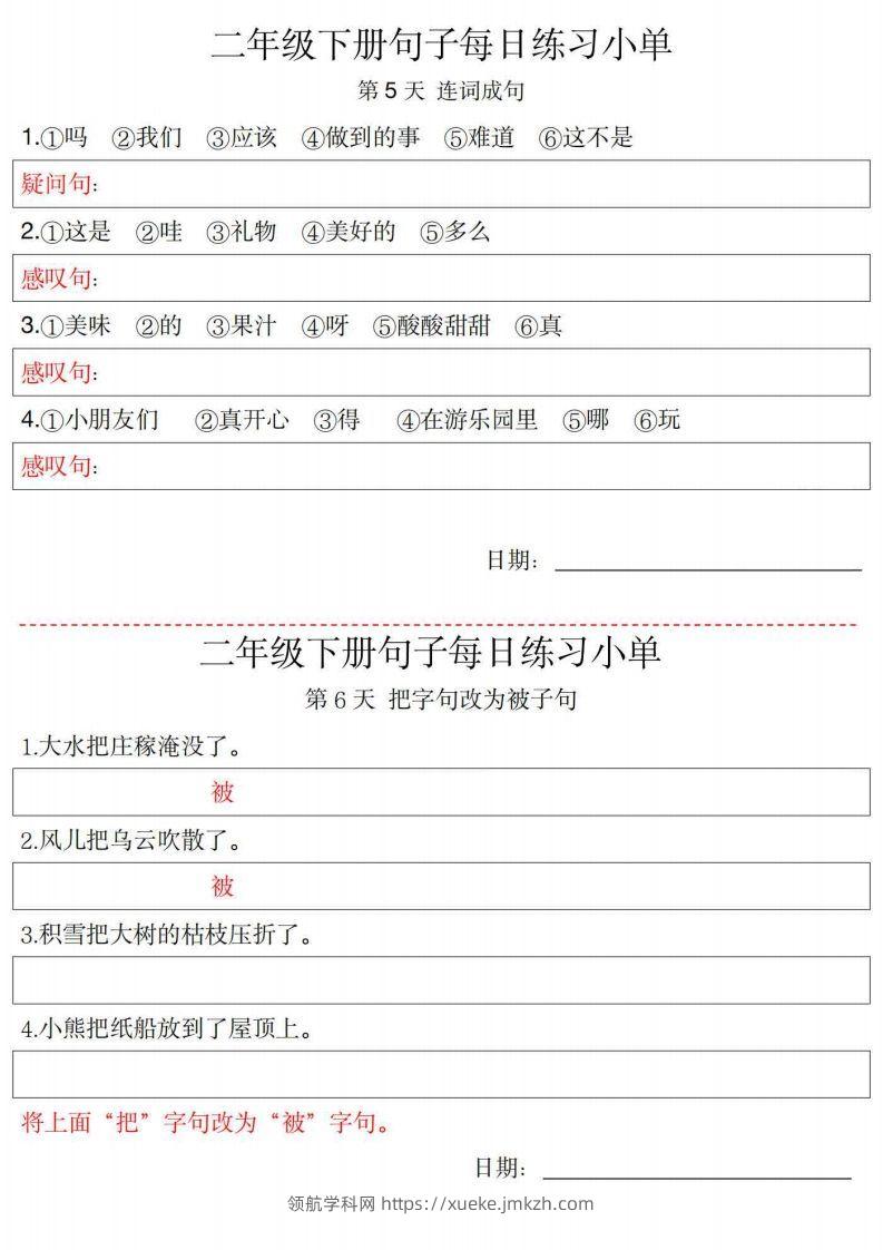 图片[3]-2年级语文下册每日句子练习单-领航学科网