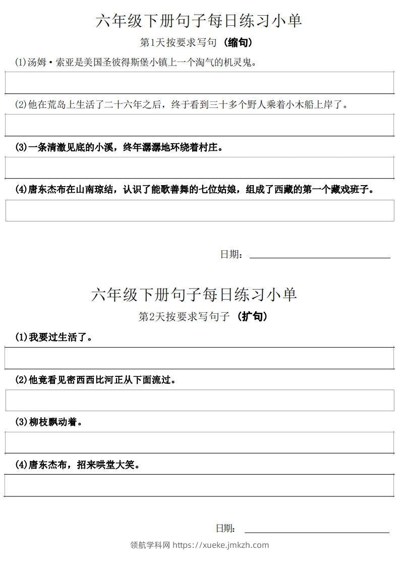 6年级语文下册每日句子练习单-领航学科网