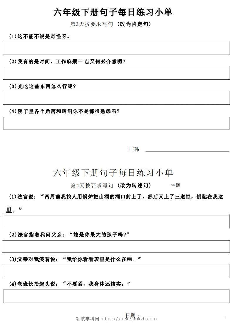 图片[2]-6年级语文下册每日句子练习单-领航学科网