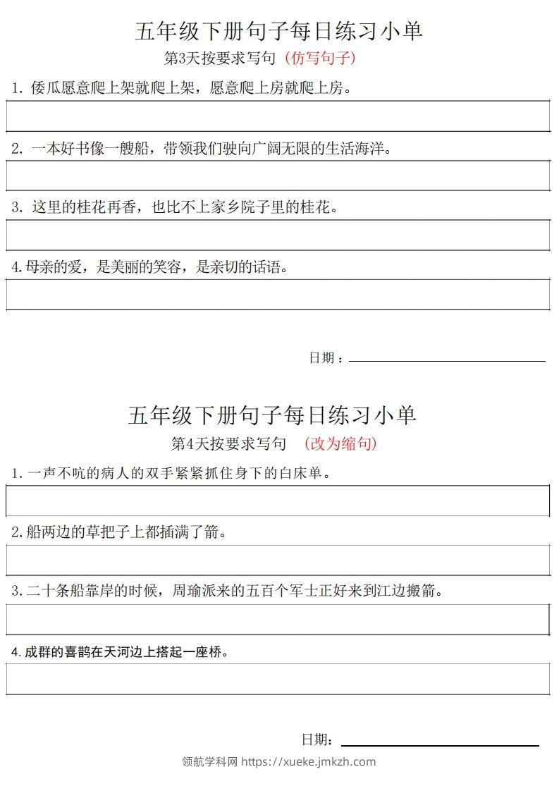 图片[2]-5年级语文下册每日句子练习单-领航学科网