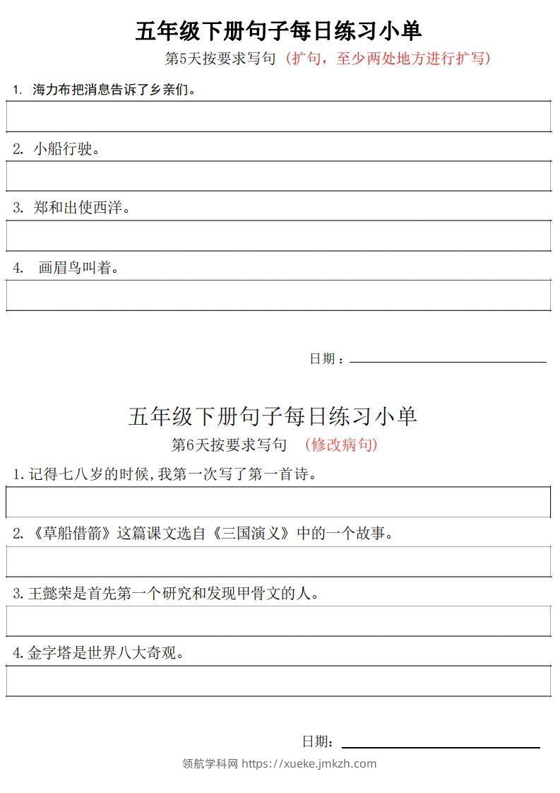 图片[3]-5年级语文下册每日句子练习单-领航学科网