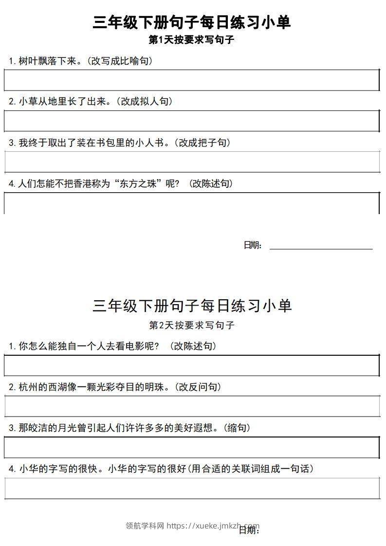 3年级语文下册每日句子练习单-领航学科网
