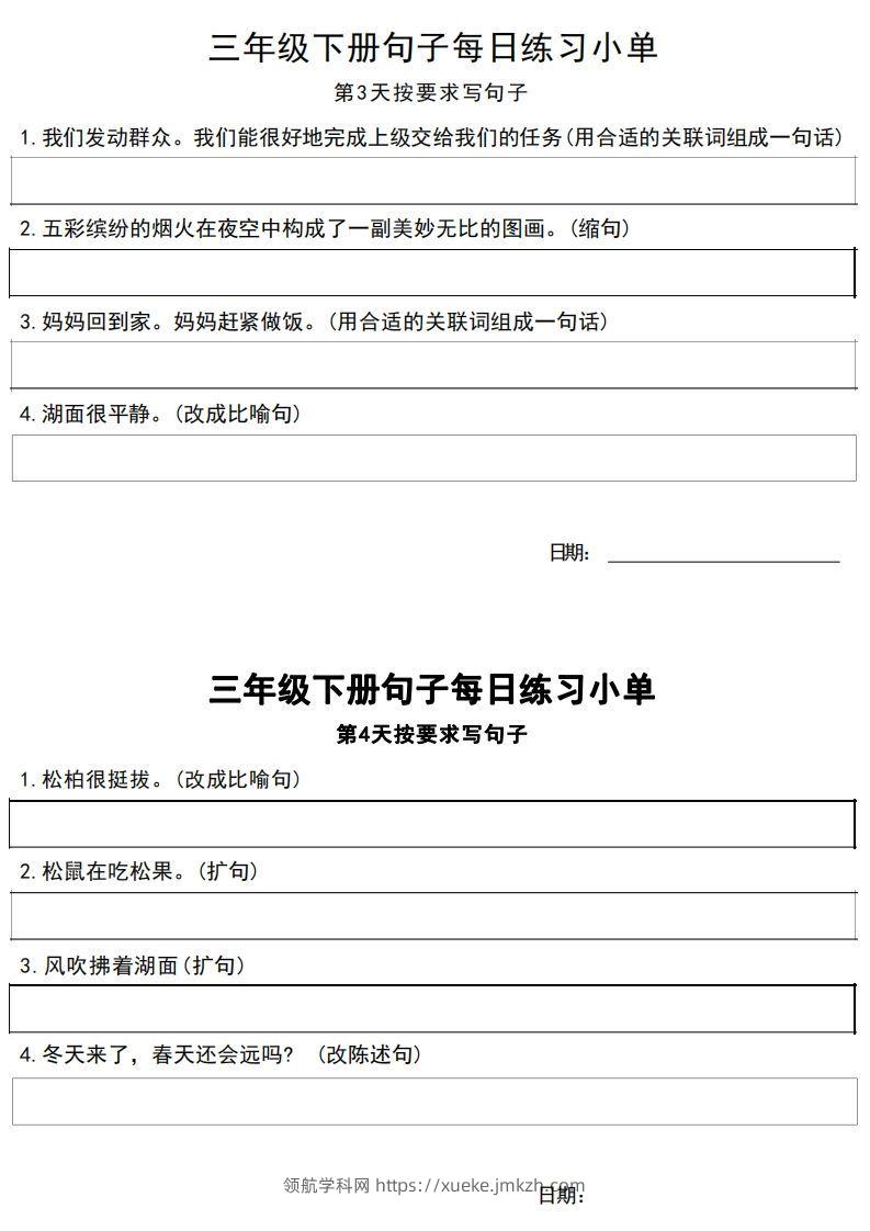 图片[2]-3年级语文下册每日句子练习单-领航学科网