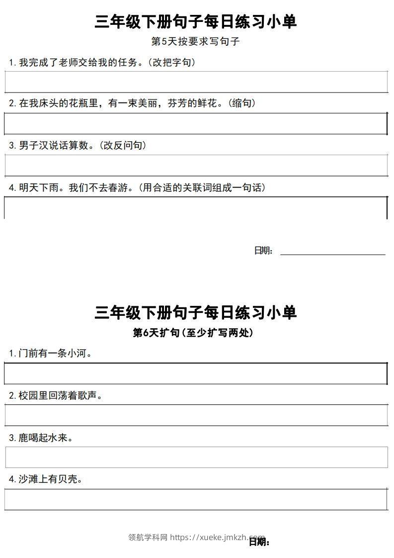 图片[3]-3年级语文下册每日句子练习单-领航学科网