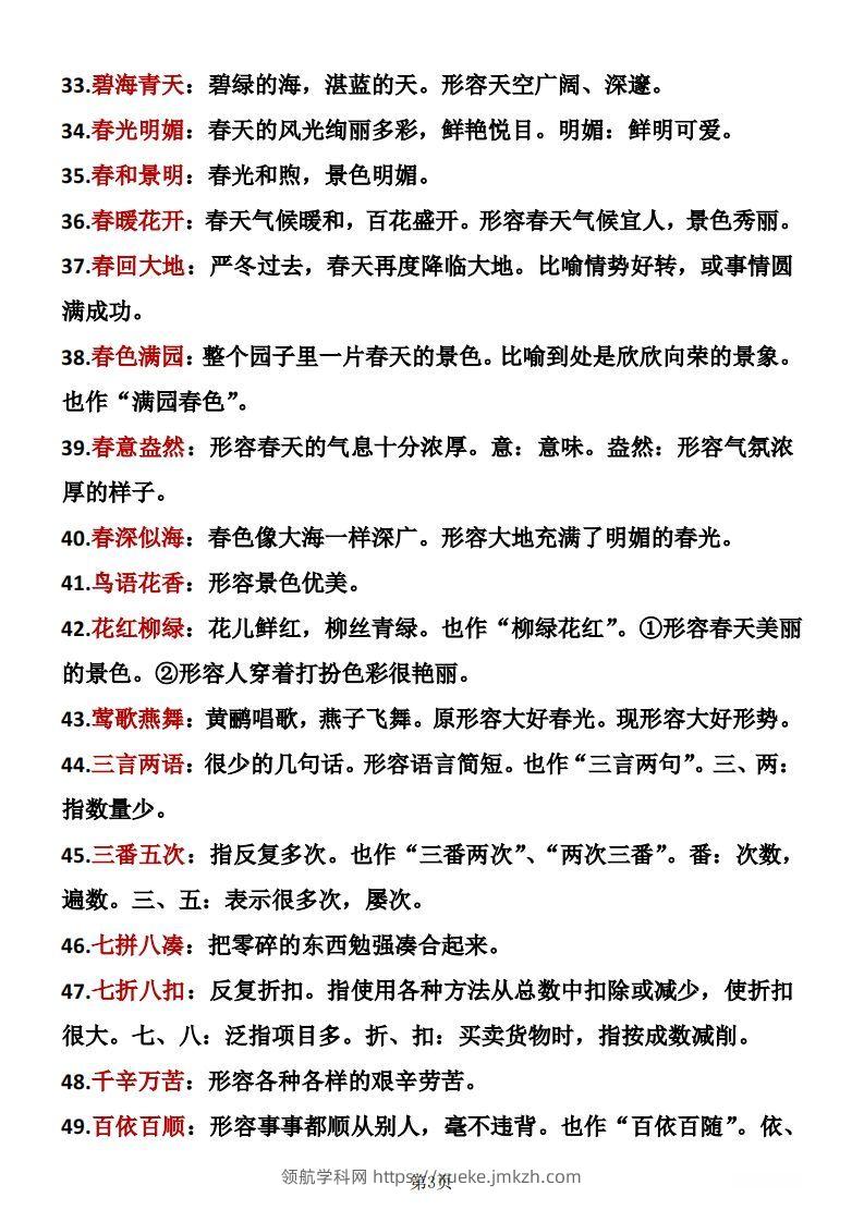 图片[3]-二年级下册语文成语积累-领航学科网
