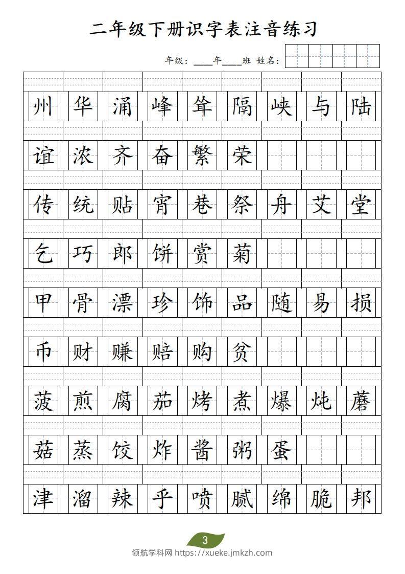 图片[3]-二年级下册识字表注音-领航学科网