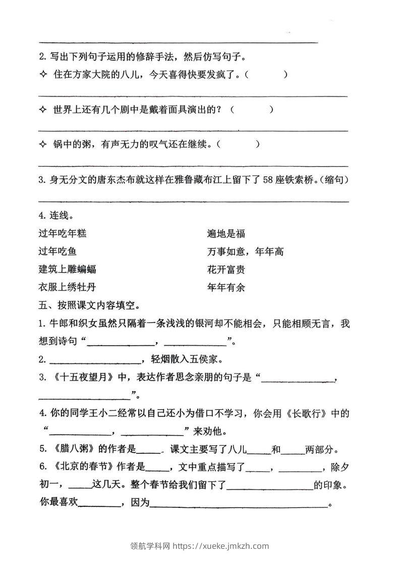 图片[2]-√六年级下册语文期中1-4单元基础过关练习卷-领航学科网