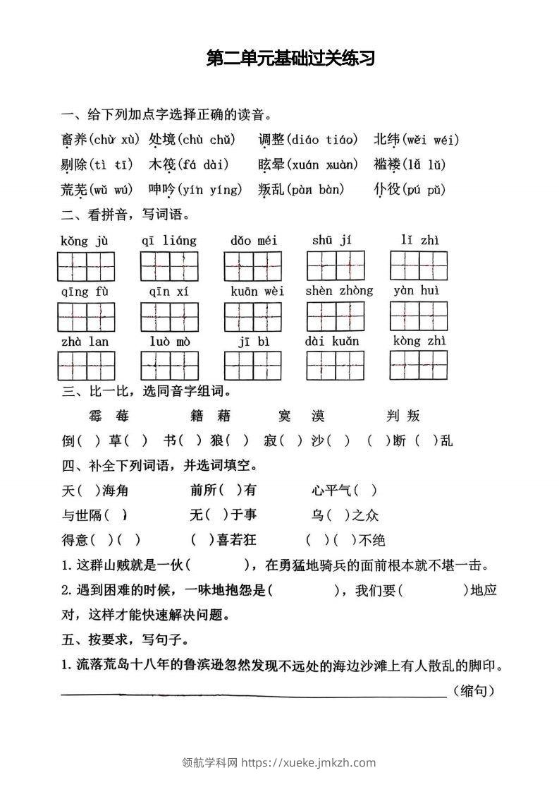 图片[3]-√六年级下册语文期中1-4单元基础过关练习卷-领航学科网