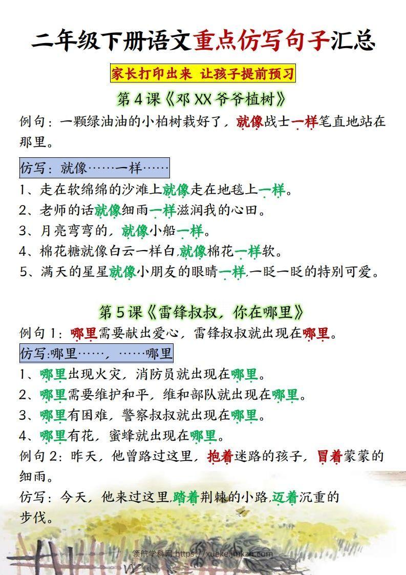 图片[3]-★【1-8单元重点仿写句子】二下语文（超全）-领航学科网