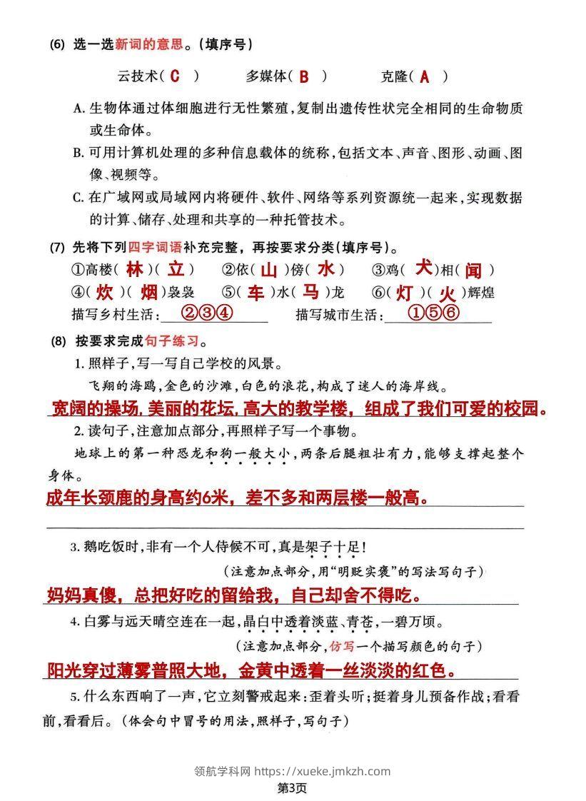 图片[3]-√四年级下册语文期中归类整合复习卷，考查内容1-4单元-领航学科网