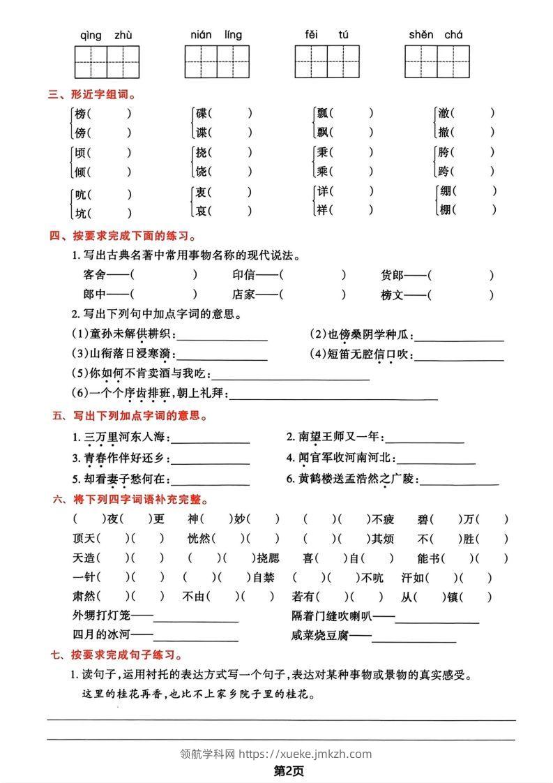 图片[2]-√五年级下册语文期中归类复习卷-领航学科网