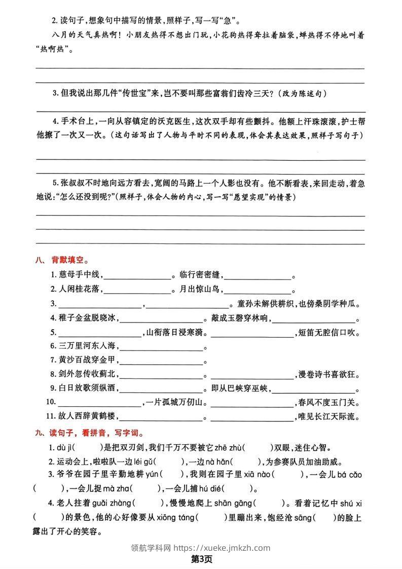 图片[3]-√五年级下册语文期中归类复习卷-领航学科网