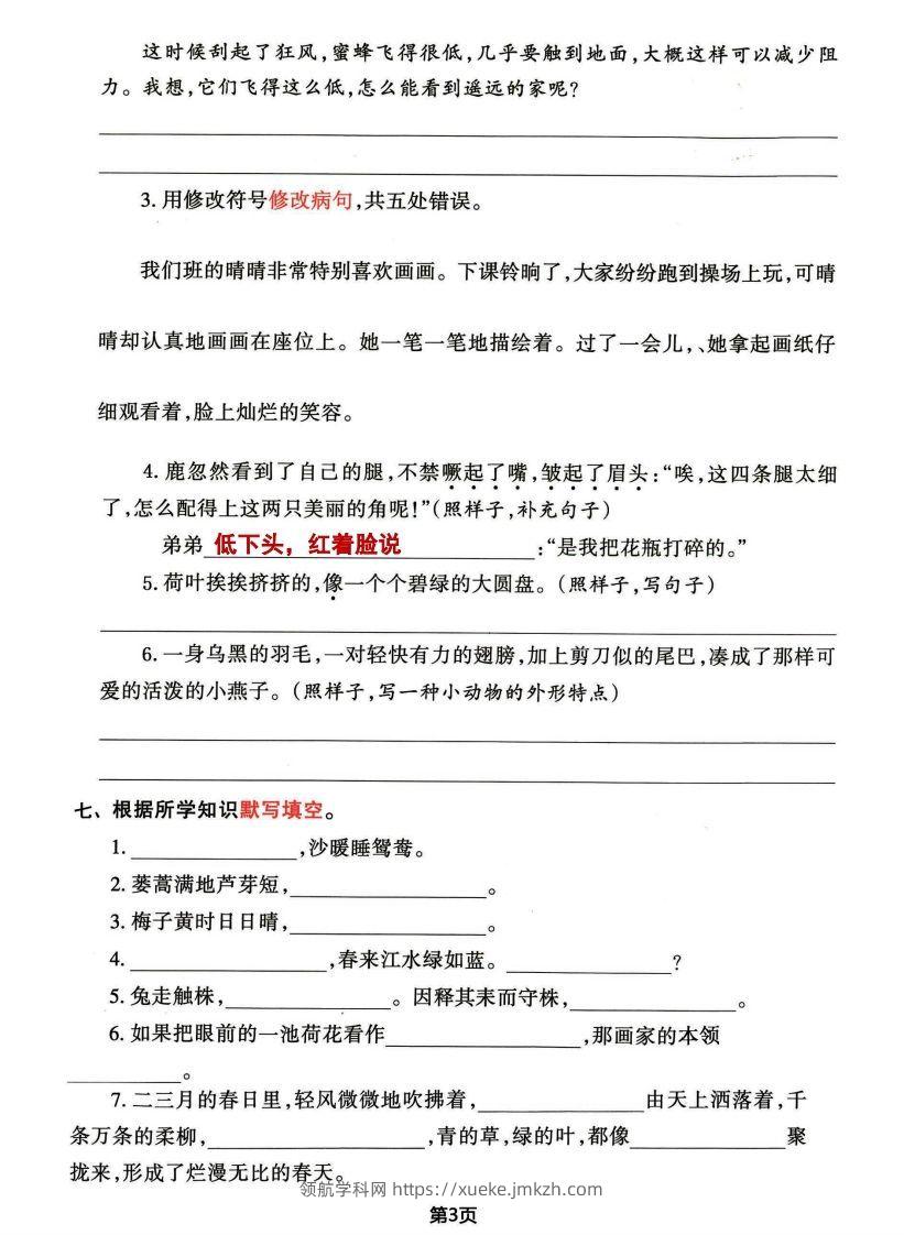 图片[3]-√三年级下册语文期中归类整合复习卷，考查内容1-4单元-领航学科网
