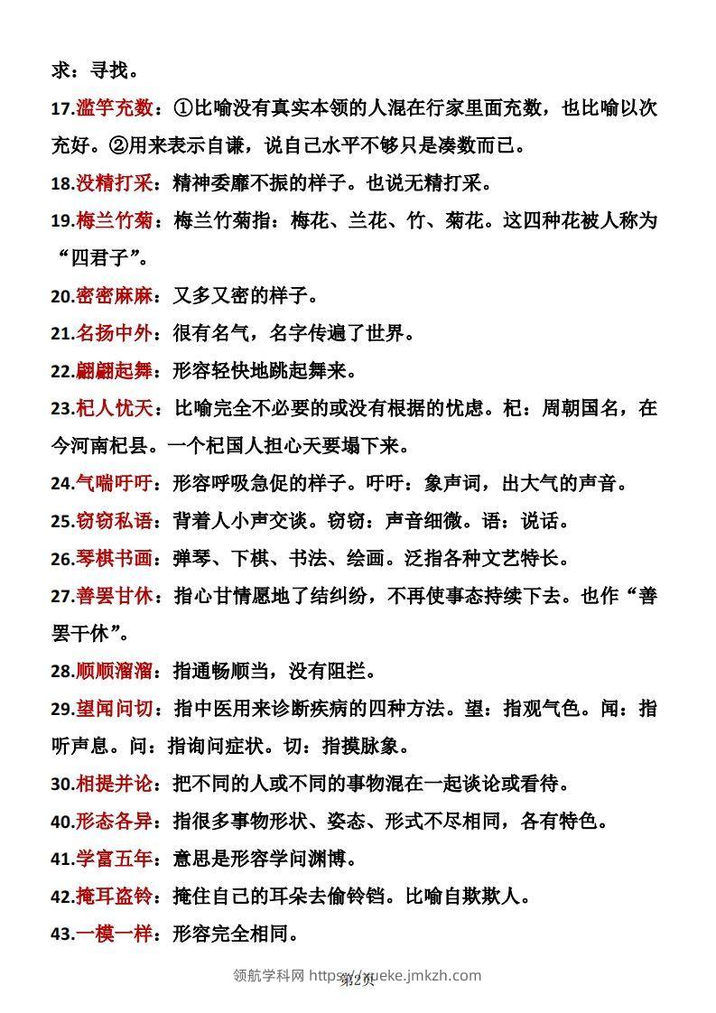 图片[2]-❤三年级下册语文成语积累-领航学科网