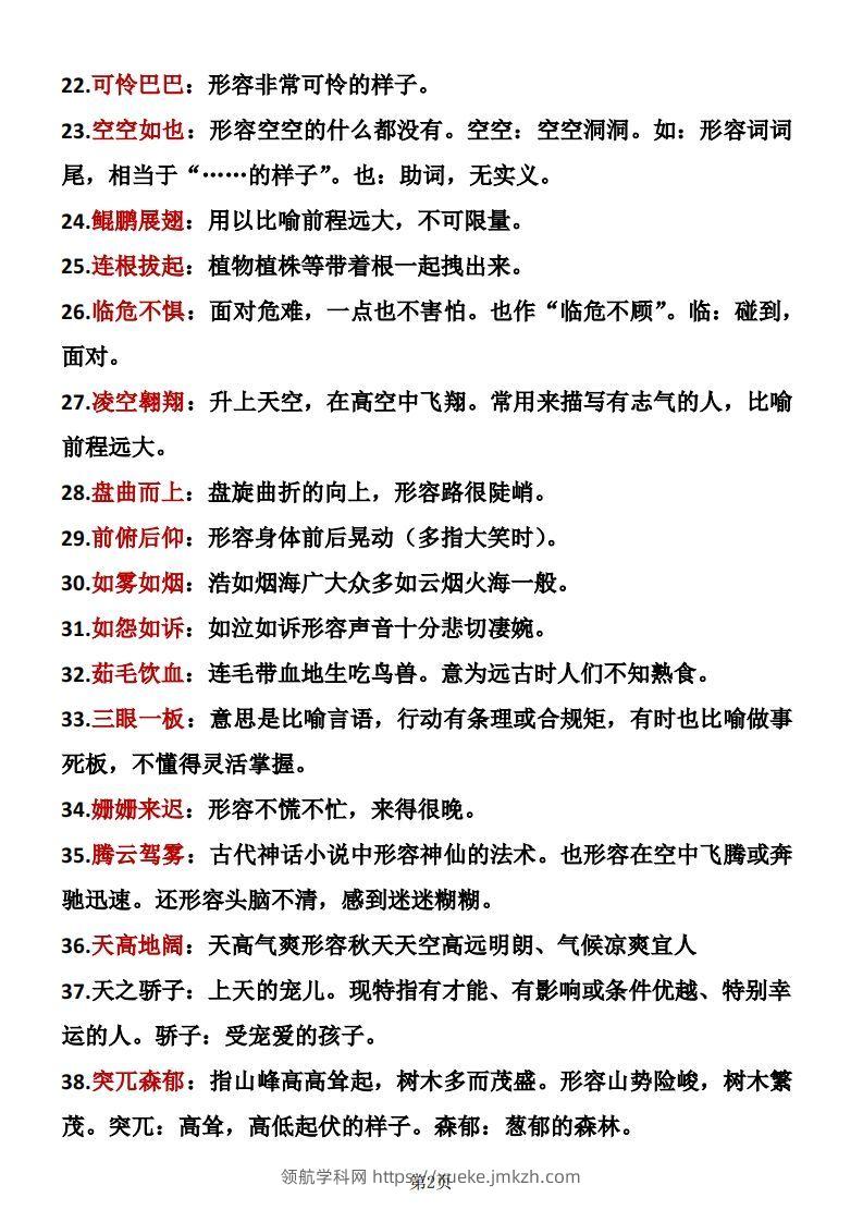 图片[2]-❤四年级下册语文成语积累-领航学科网