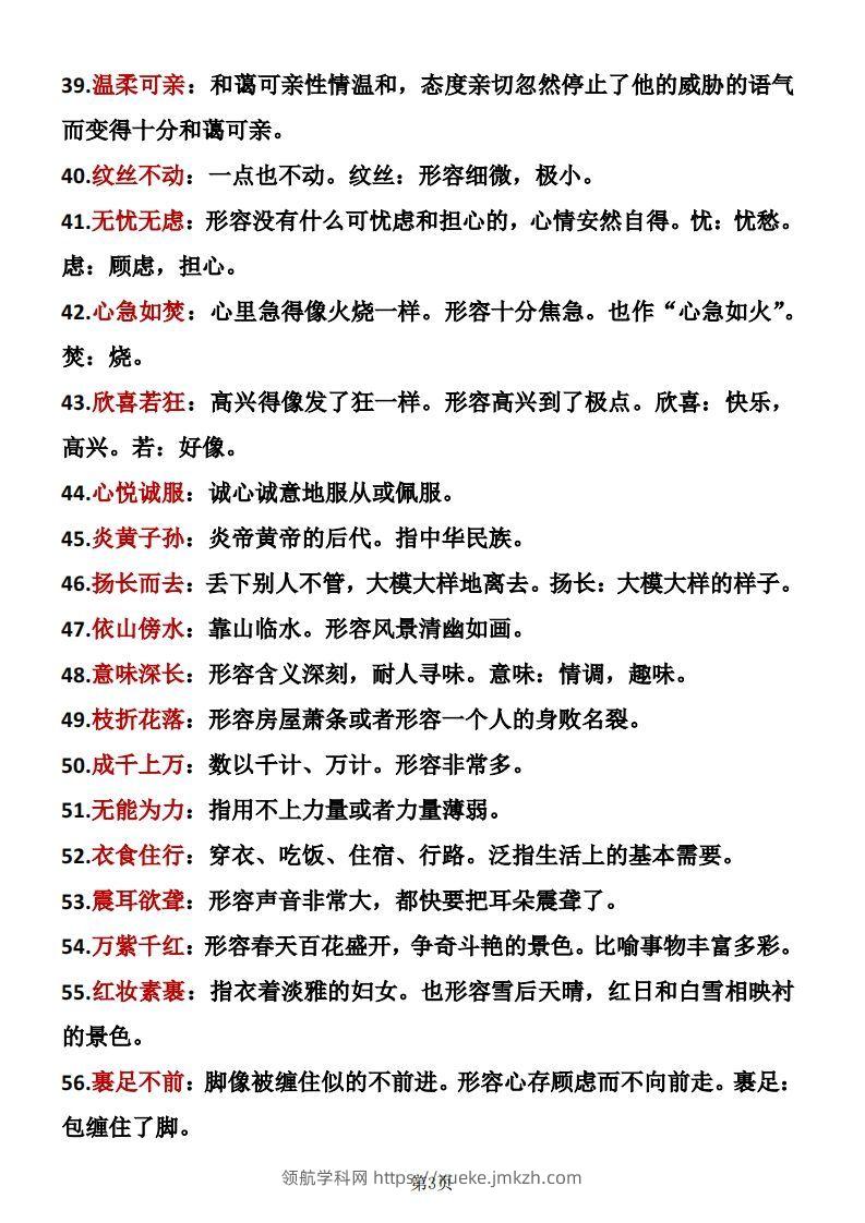 图片[3]-❤四年级下册语文成语积累-领航学科网