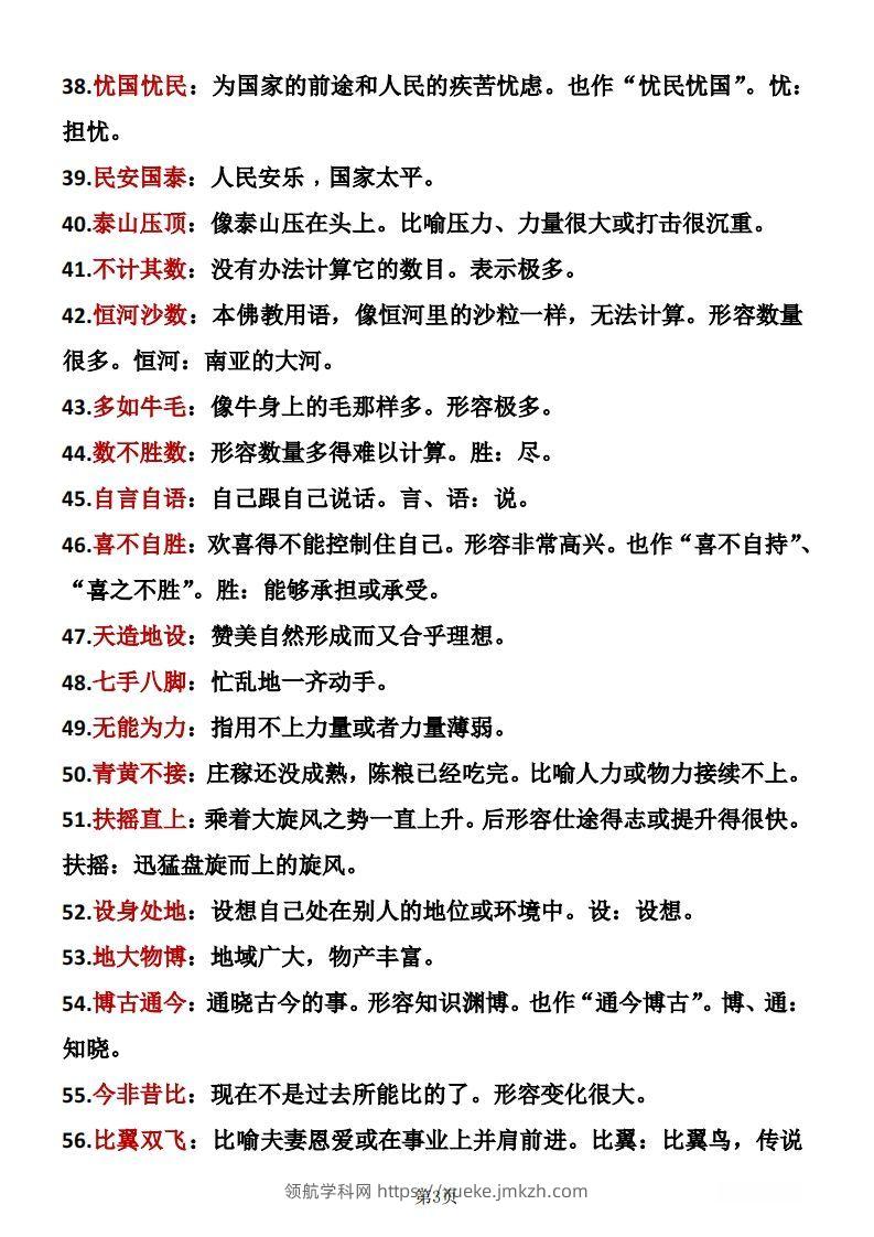 图片[3]-❤五年级下册语文成语积累-领航学科网