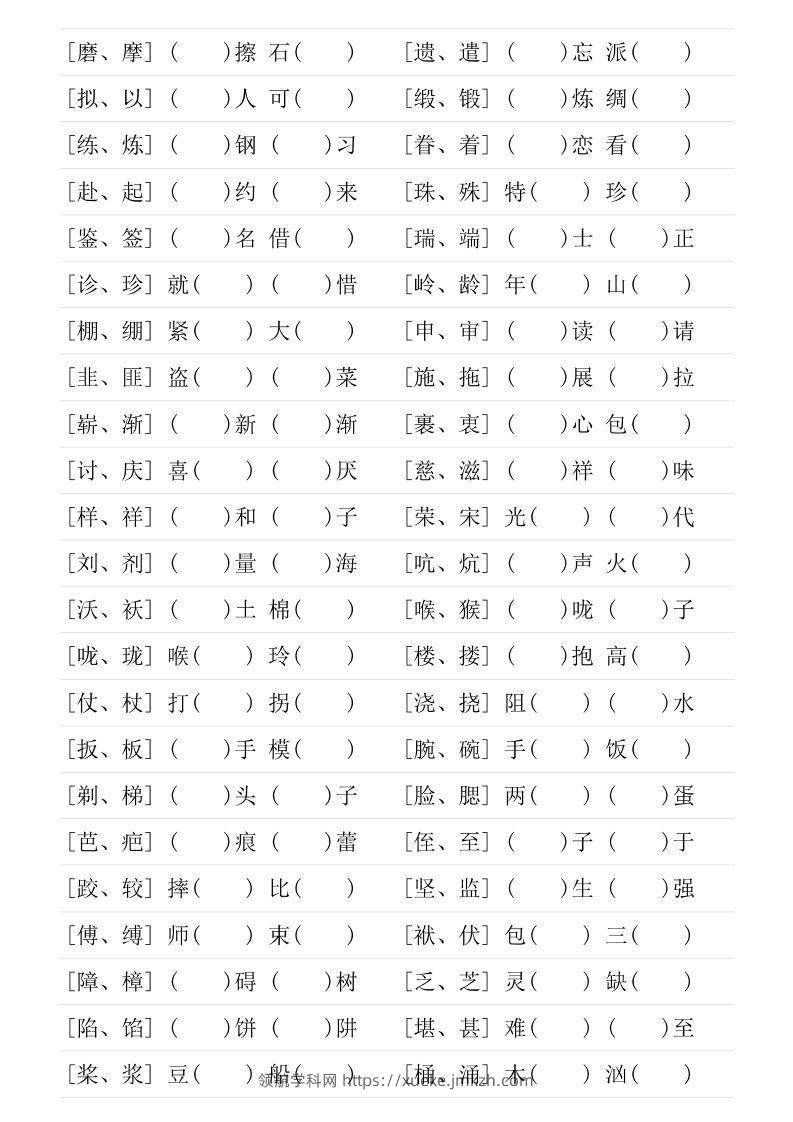 图片[2]-❤五年级下册形近字专项练习-领航学科网