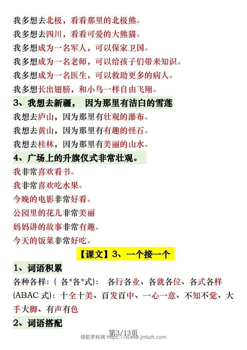 图片[3]-1.30一年级语文下册常考内容仿写句子-领航学科网