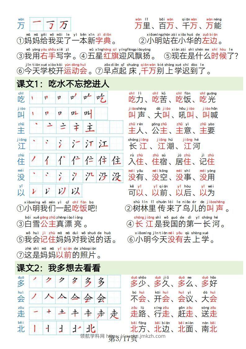 图片[3]-1.19一年级语文下册写字表笔画笔顺组词造句-领航学科网