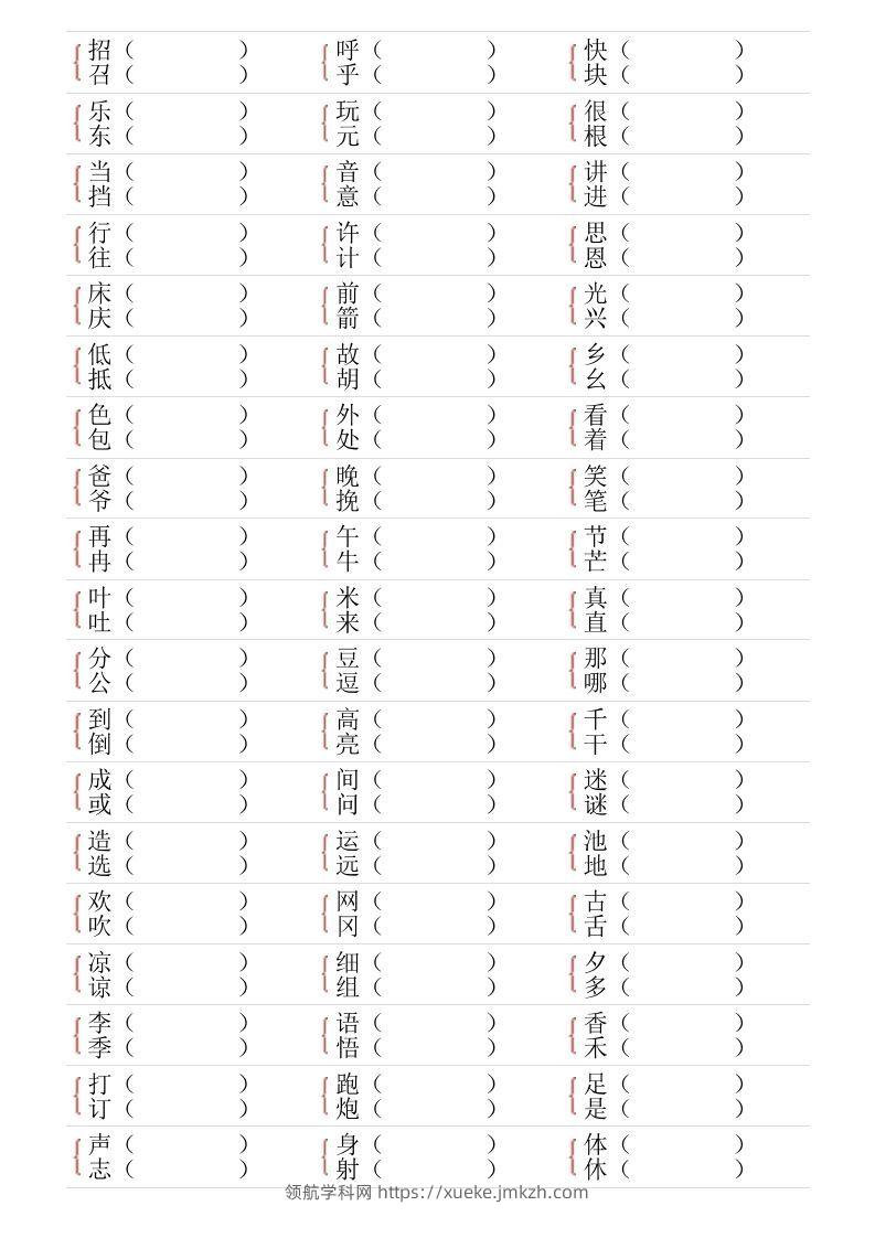 图片[2]-❤一年级下册形近字专项练习-领航学科网