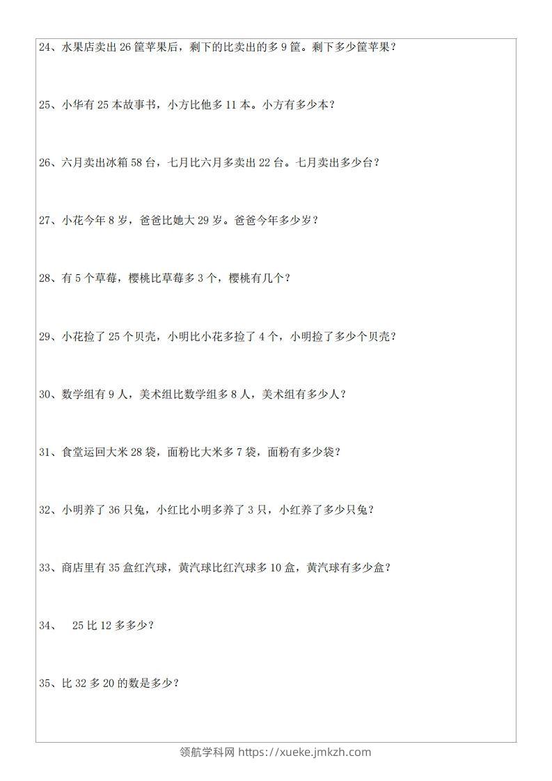 图片[3]-1年级数学应用题大全(含答案).doc-领航学科网