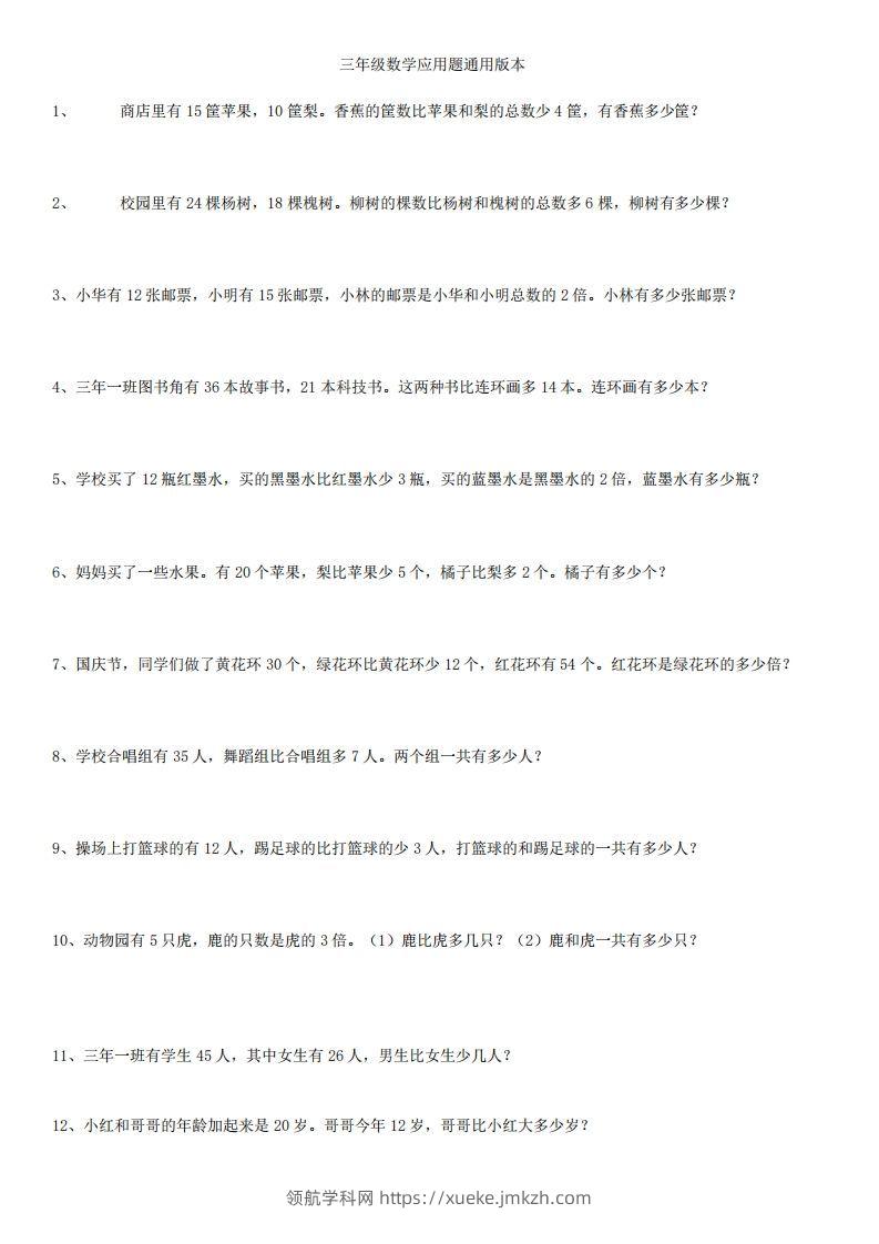 3年级数学应用题大全(含答案).doc-领航学科网