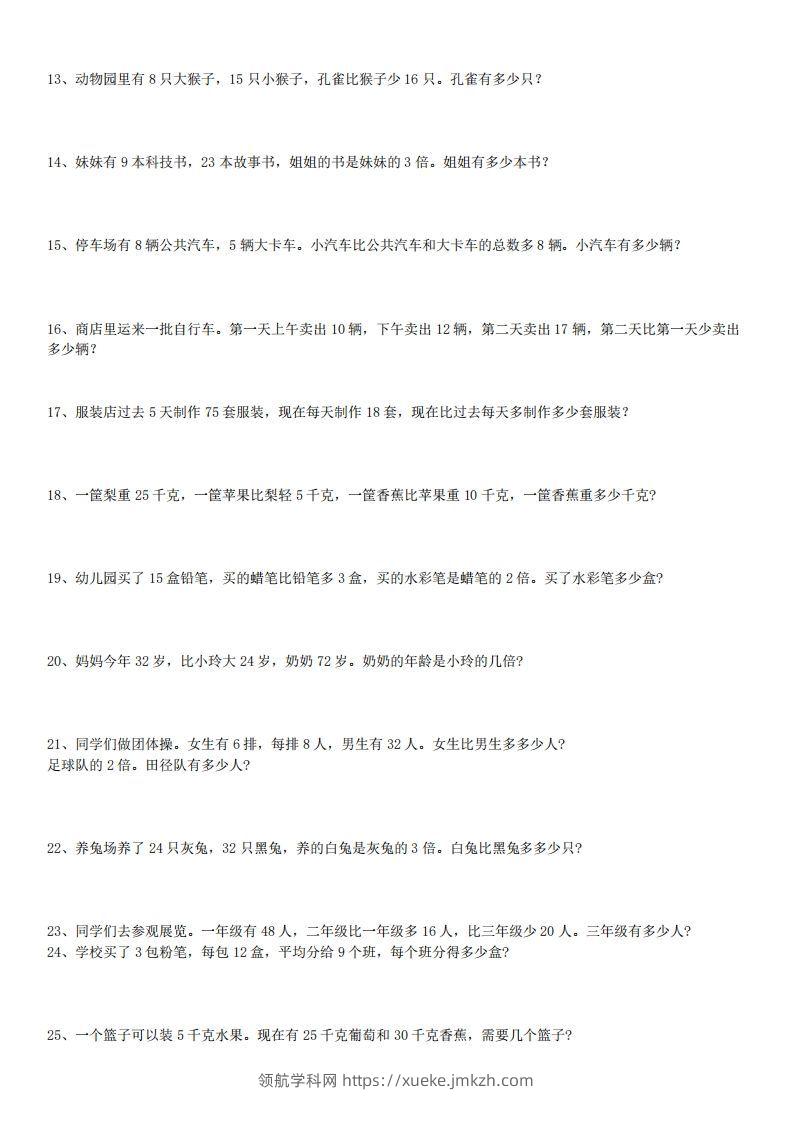 图片[2]-3年级数学应用题大全(含答案).doc-领航学科网