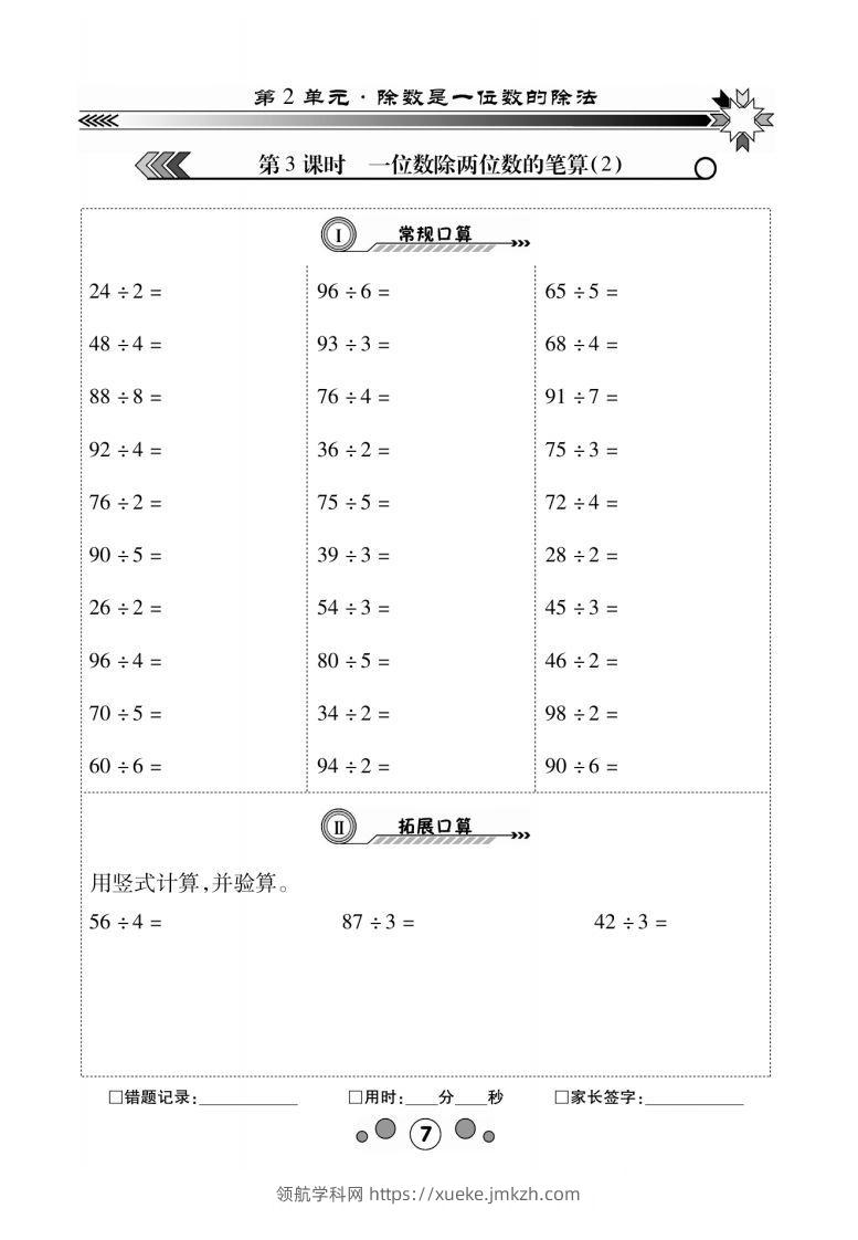 图片[3]-3年级下册_口算题2单元1-领航学科网