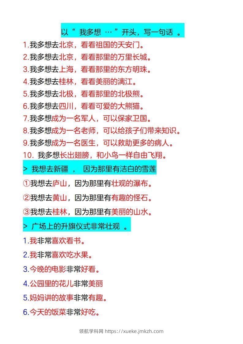 图片[3]-4_一年级下册仿写句子-领航学科网