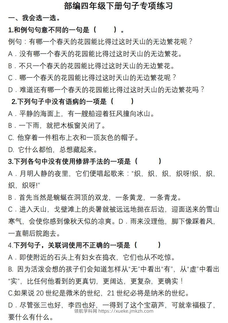 4年级句子专项练习-领航学科网