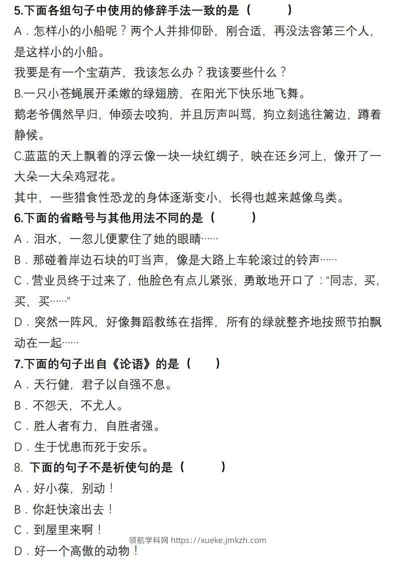 图片[2]-4年级句子专项练习-领航学科网