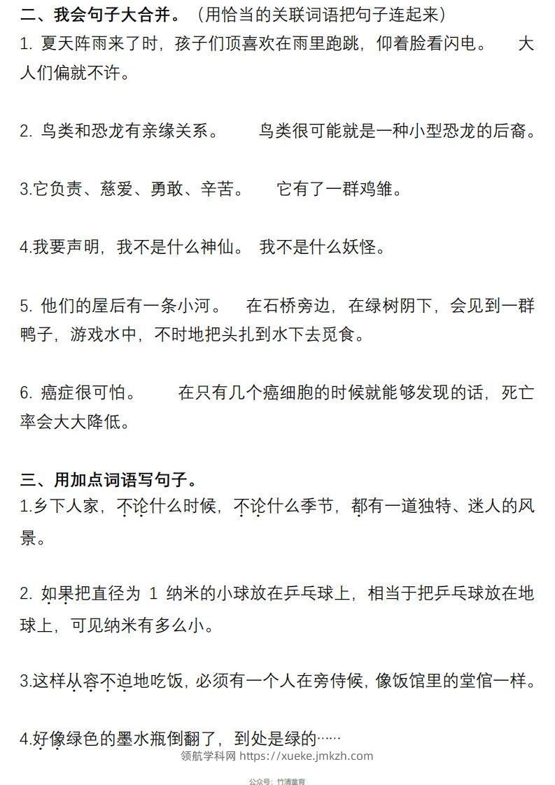 图片[3]-4年级句子专项练习-领航学科网