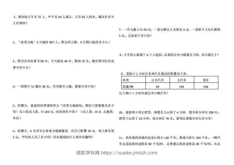 4年级数学应用题大全(含答案).doc-领航学科网