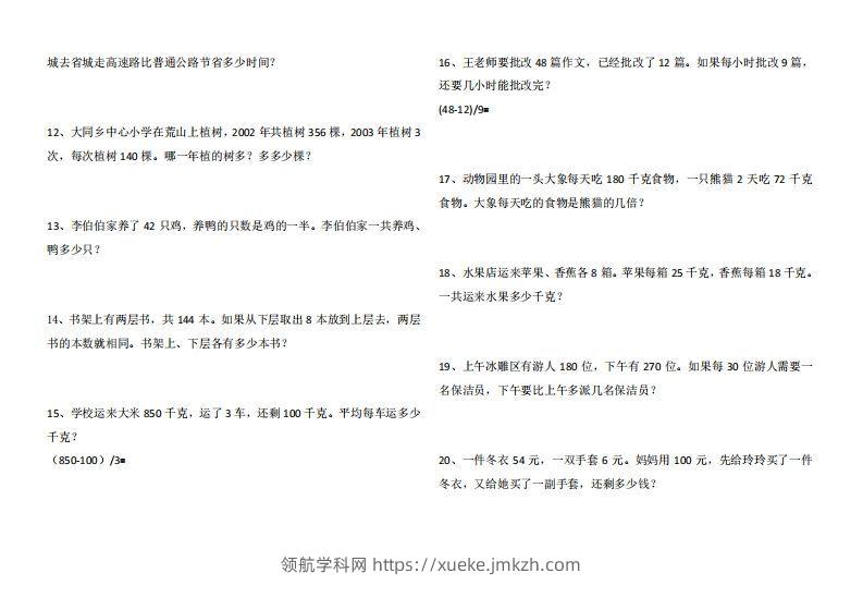 图片[2]-4年级数学应用题大全(含答案).doc-领航学科网