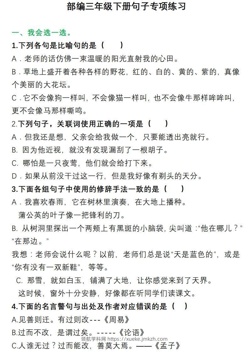 3年级句子专项练习-领航学科网