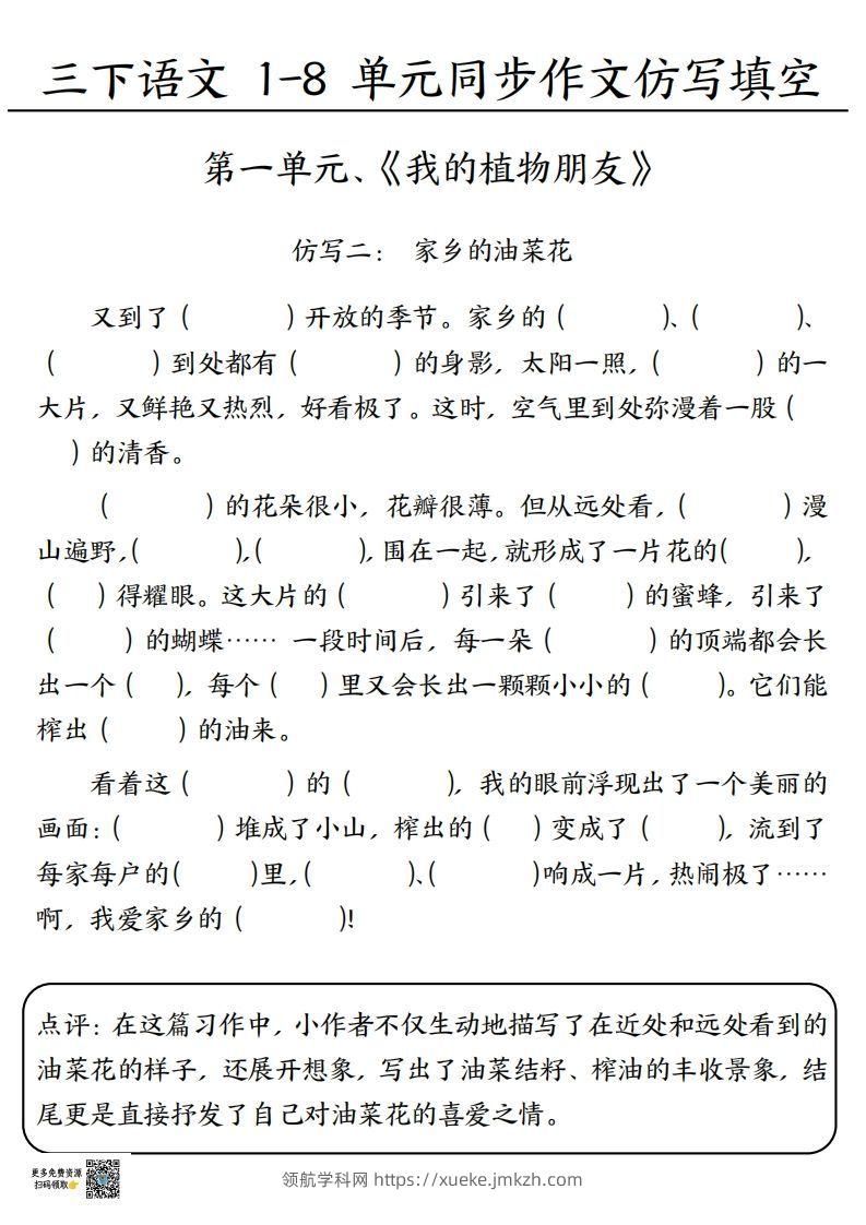 图片[2]-3.15三下语文作文仿写填空1-4单元-领航学科网