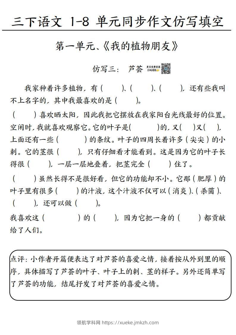 图片[3]-3.15三下语文作文仿写填空1-4单元-领航学科网