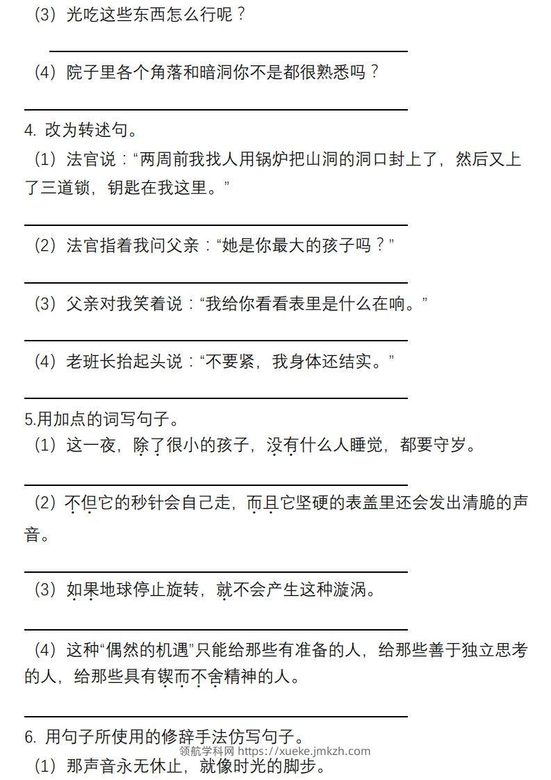 图片[2]-6年级句子专项练习-领航学科网