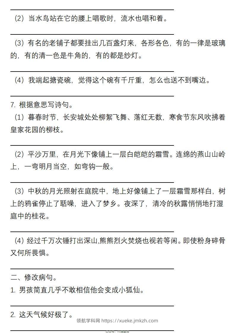 图片[3]-6年级句子专项练习-领航学科网